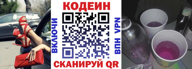 Кодеиновый сироп Lean Purple Drank  купить   Стрежевой 